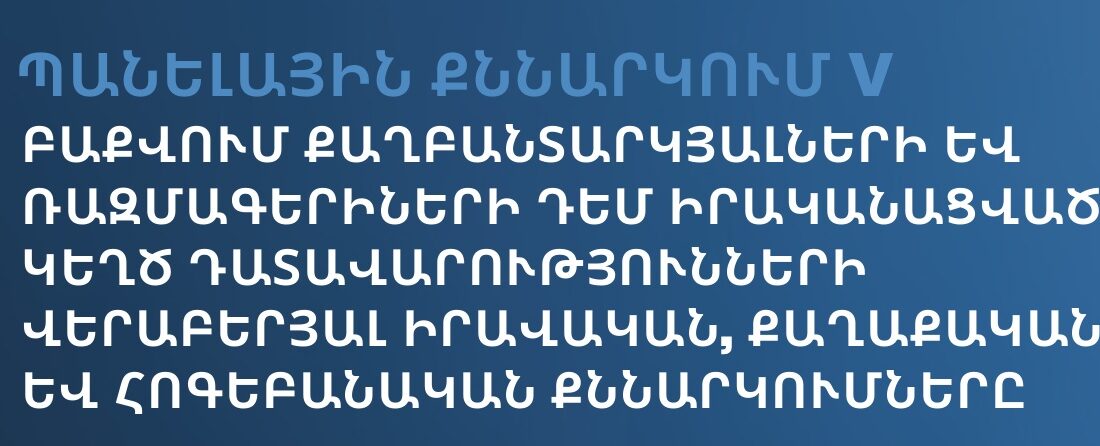«Բաքվի հայ ռազմագերիները դարձել են ուրվական միջազգային համայնքի համար»․ Իրենե Վիկտորիա Մասիմինո